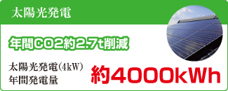 太陽光発電 太陽光発電