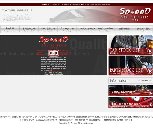 株式会社エスピード 株式会社エスピード