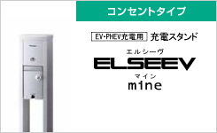 ◆充電位置と建物が離れている場合 ・・・・・ スタンドタイプ ◆充電位置と建物が離れている場合 ・・・・・ スタンドタイプ