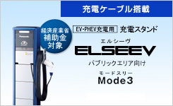 ◆充電位置と建物が離れている場合 ・・・・・ スタンドタイプ ◆充電位置と建物が離れている場合 ・・・・・ スタンドタイプ
