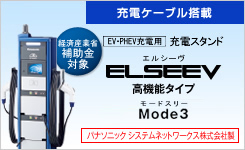 ◆充電位置と建物が離れている場合 ・・・・・ スタンドタイプ