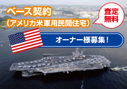 ベース契約 ベース契約